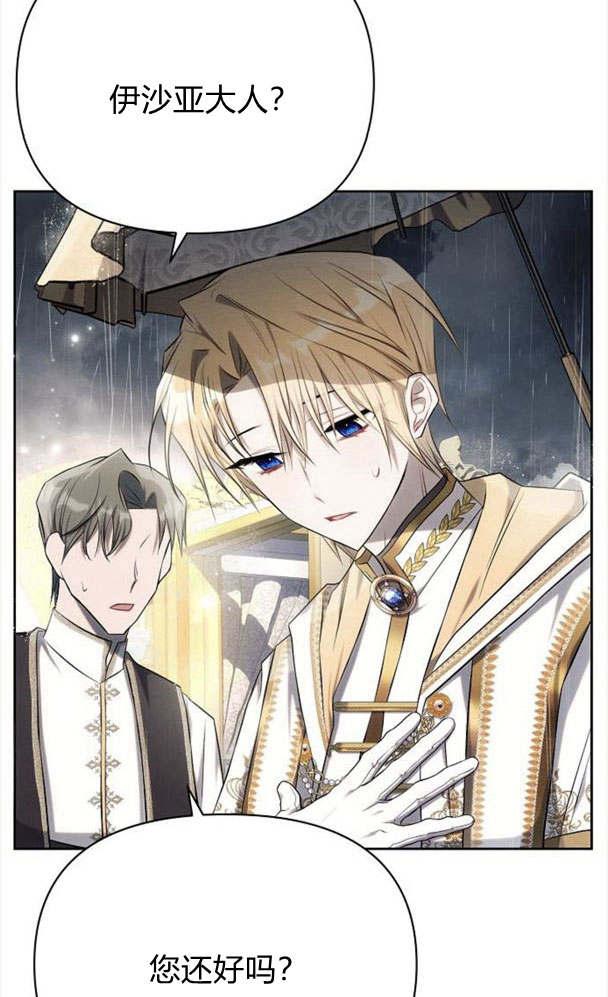《阿斯塔特》第32话 第118页