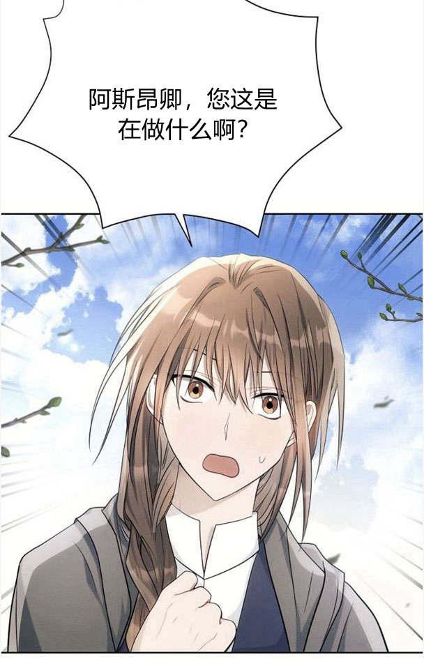 《阿斯塔特》第32话 第24页