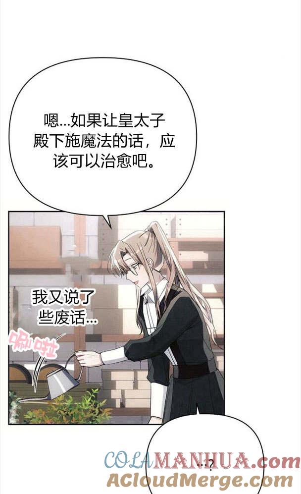 《阿斯塔特》第32话 第73页