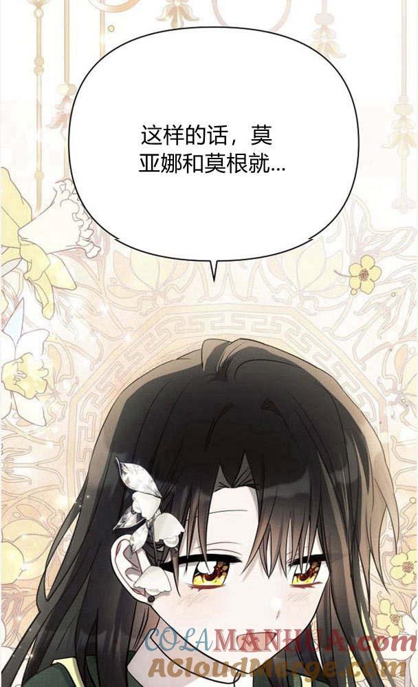 《阿斯塔特》第32话 第85页