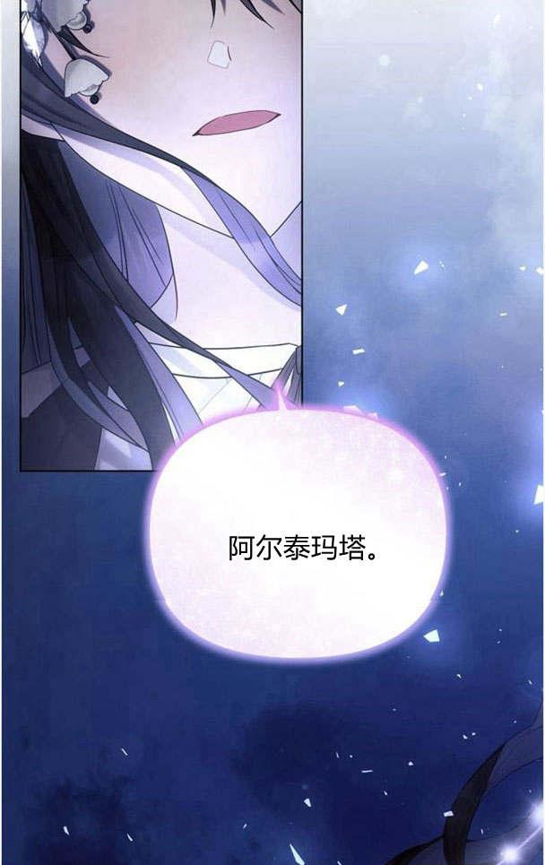 《阿斯塔特》第33话 第118页