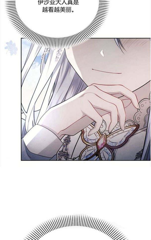 《阿斯塔特》第33话 第8页