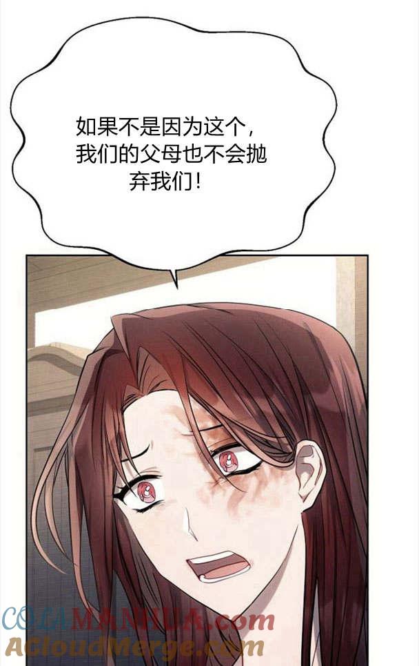 《阿斯塔特》第33话 第77页