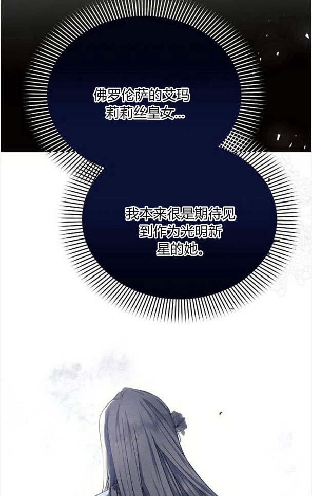 《阿斯塔特》第33话 第51页