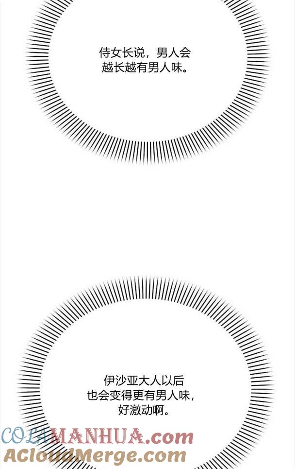 《阿斯塔特》第33话 第9页