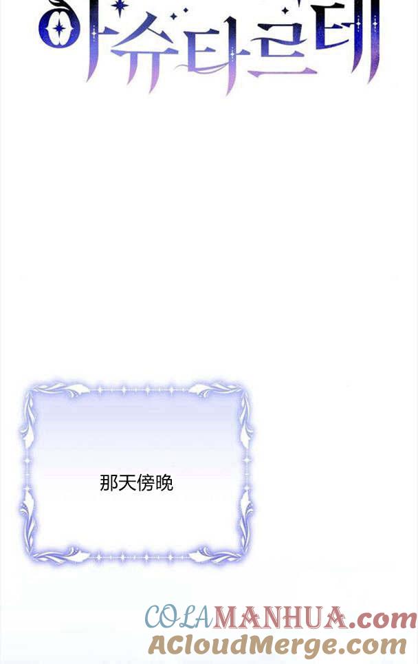 《阿斯塔特》第33话 第37页