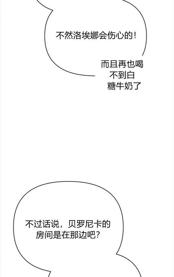 《阿斯塔特》第33话 第67页