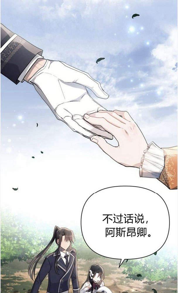 《阿斯塔特》第34话 第71页
