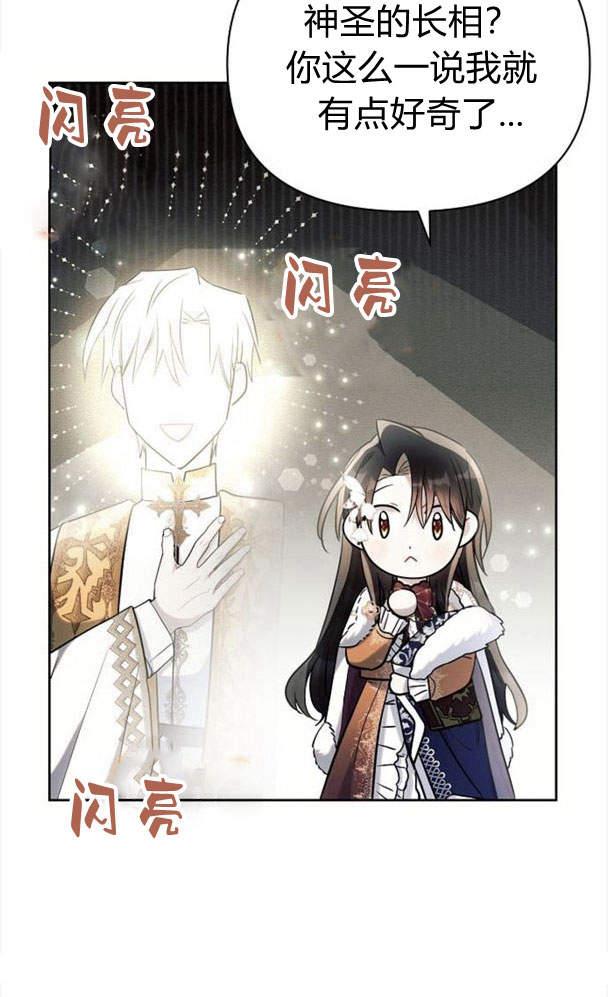 《阿斯塔特》第34话 第87页