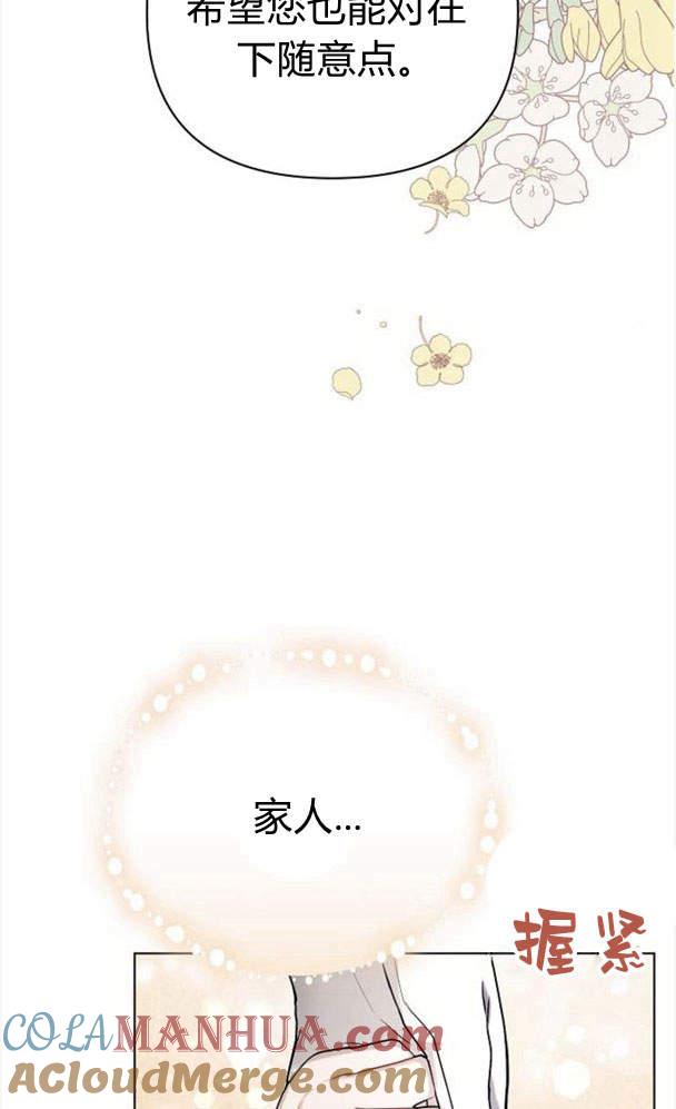 《阿斯塔特》第34话 第77页