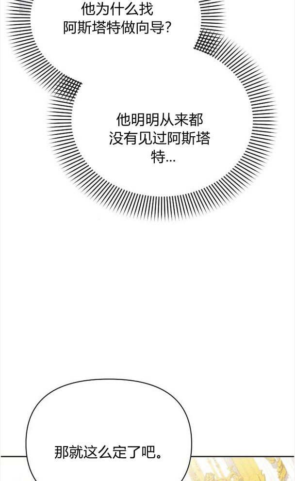 《阿斯塔特》第35话 第96页