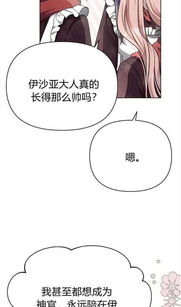 《阿斯塔特》第35话 第36页