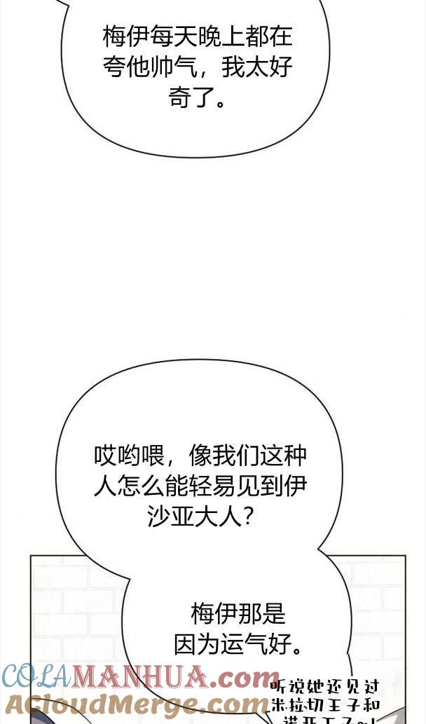 《阿斯塔特》第35话 第33页