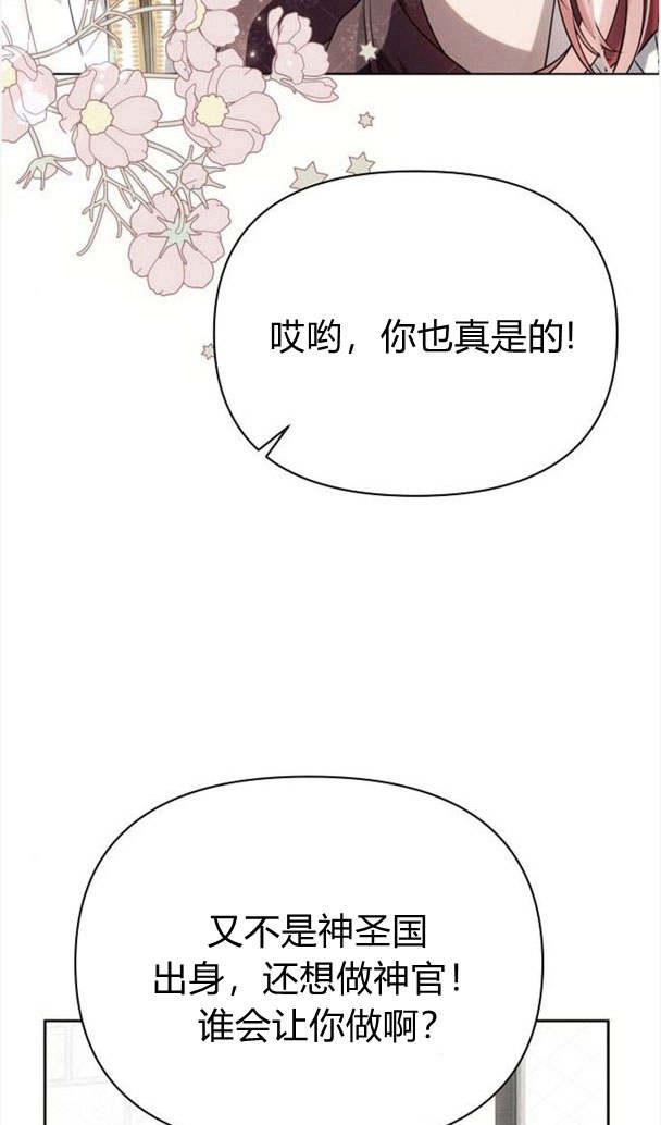 《阿斯塔特》第35话 第38页