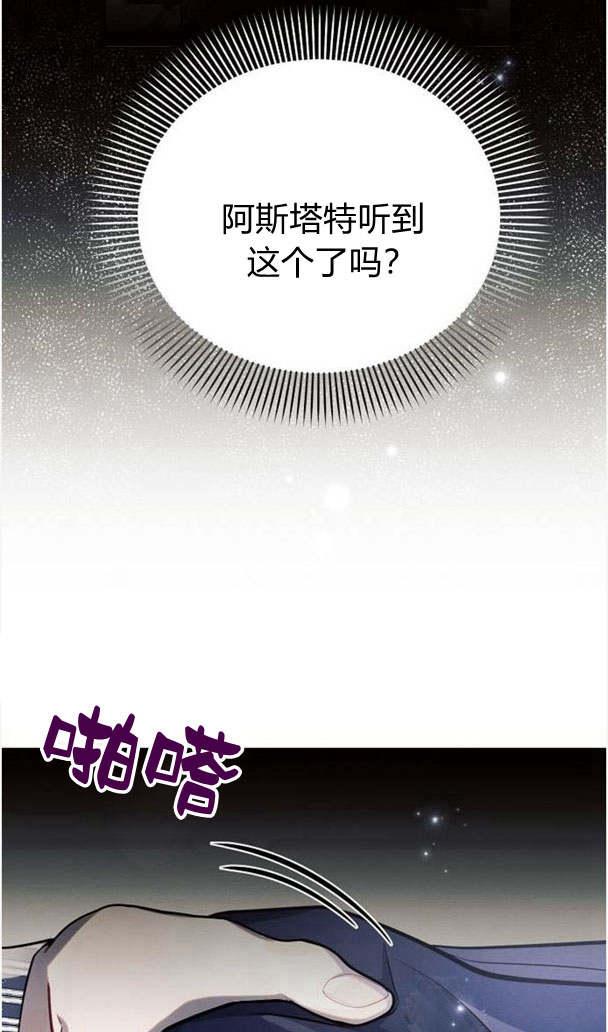 《阿斯塔特》第35话 第11页
