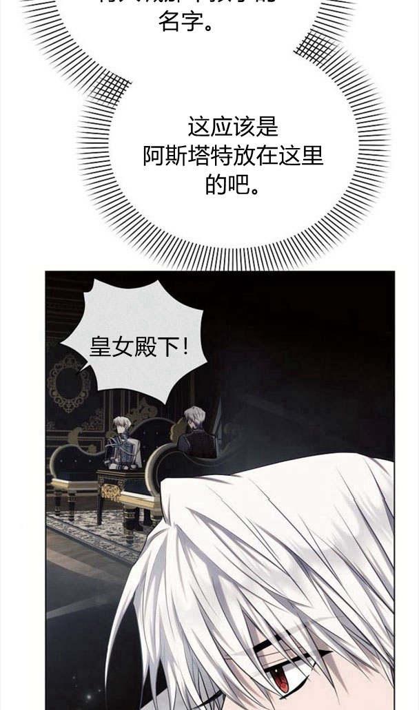 《阿斯塔特》第35话 第3页