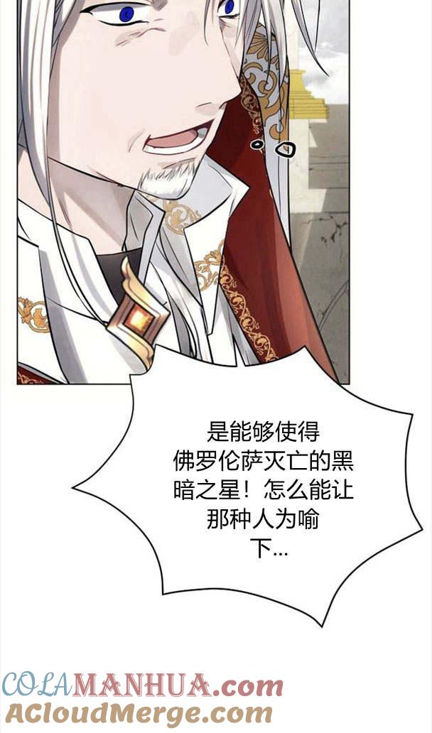 《阿斯塔特》第35话 第69页