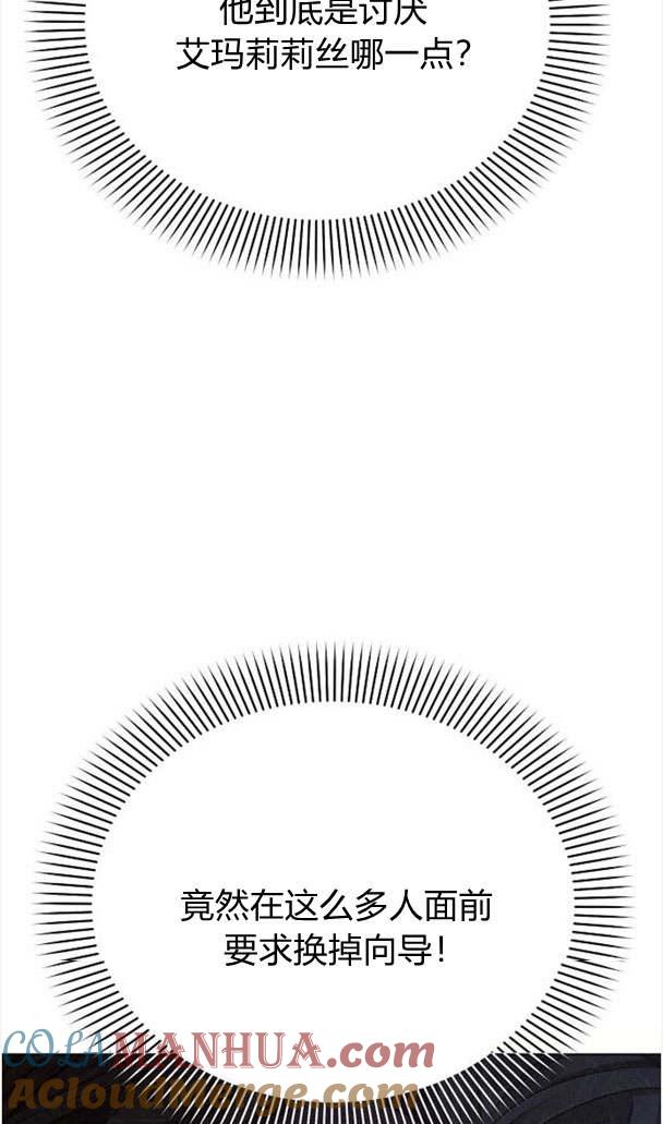 《阿斯塔特》第35话 第85页
