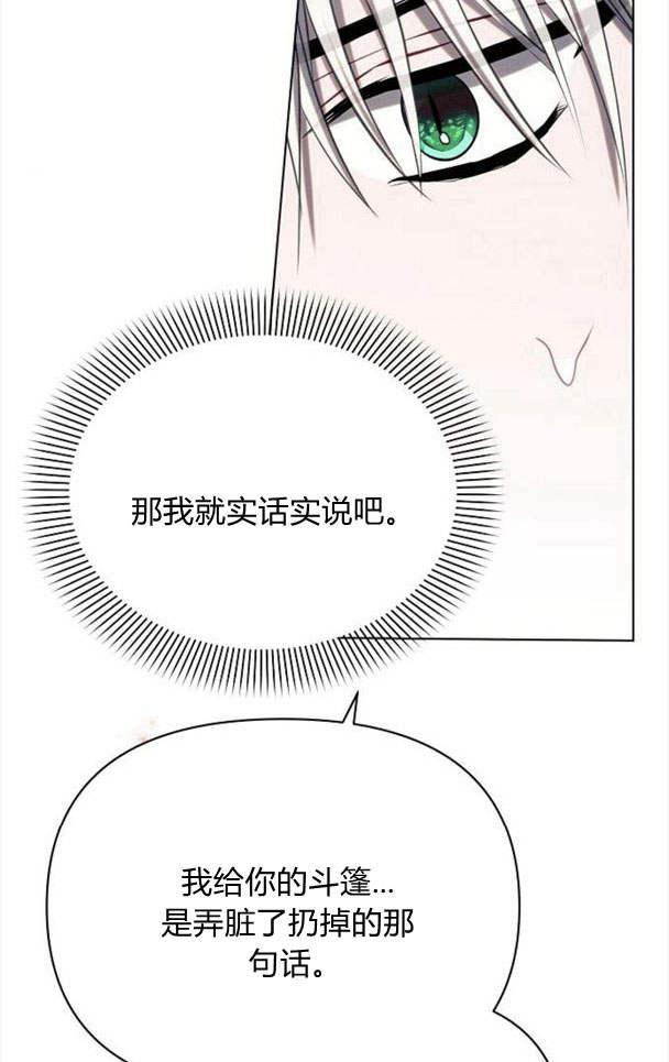 《阿斯塔特》第36话 第52页