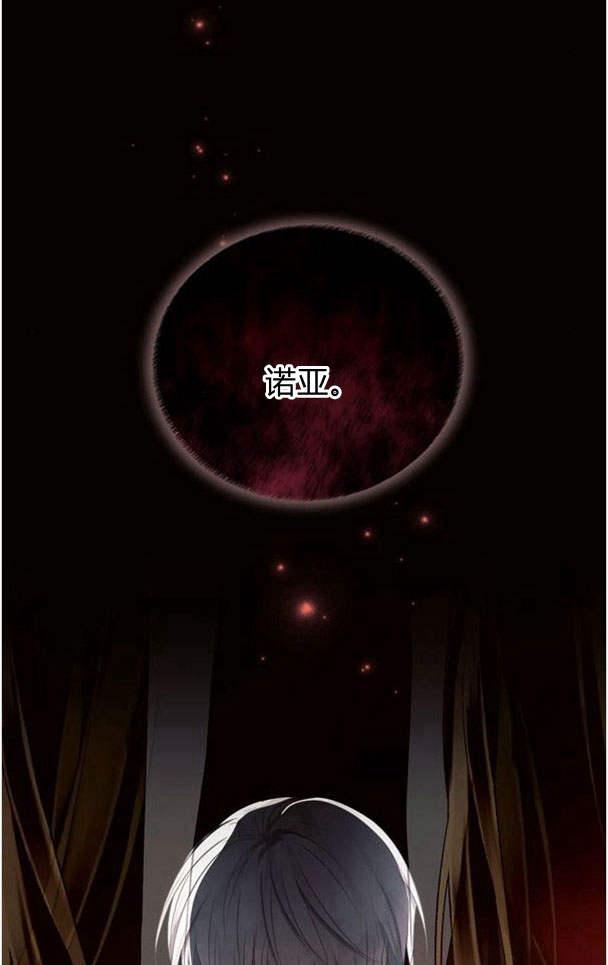 《阿斯塔特》第36话 第23页