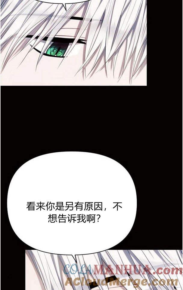 《阿斯塔特》第36话 第9页