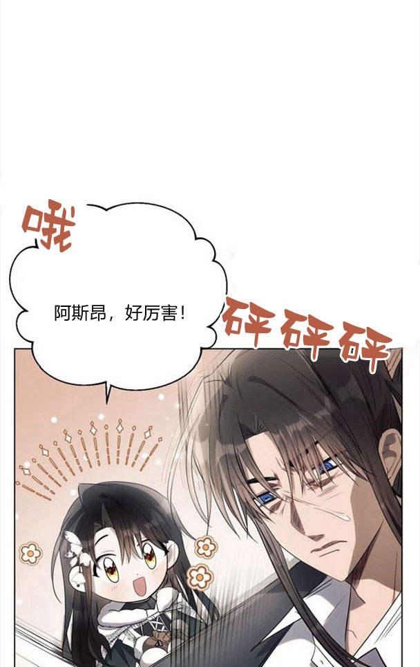 《阿斯塔特》第36话 第92页