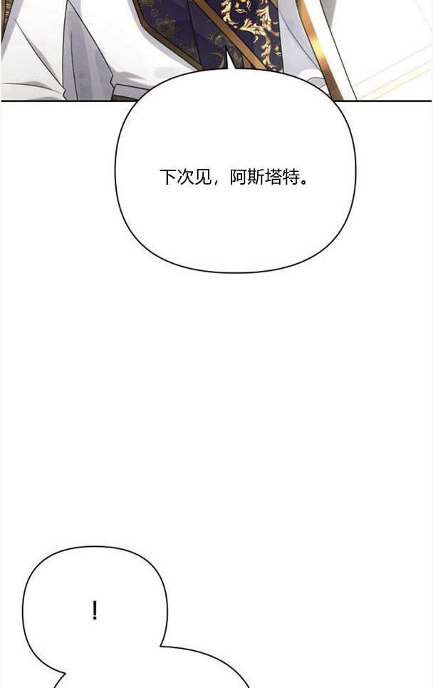《阿斯塔特》第36话 第80页