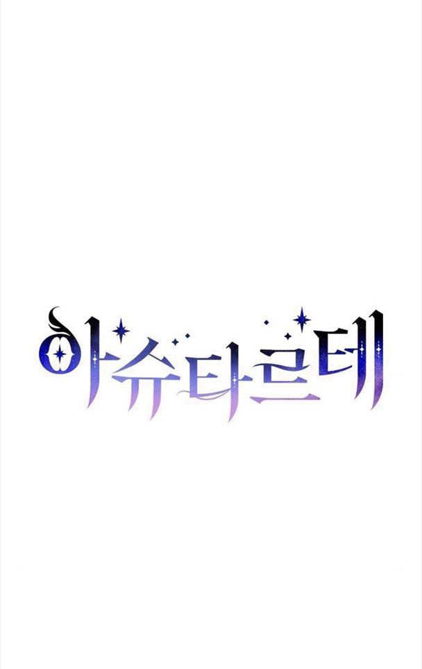 《阿斯塔特》第36话 第39页