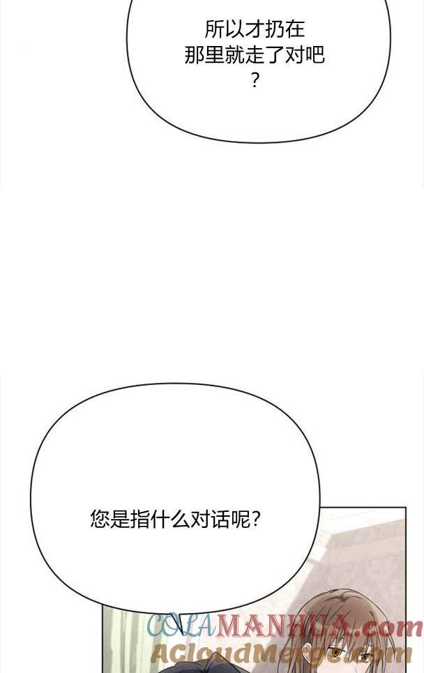 《阿斯塔特》第36话 第49页