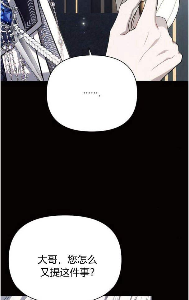 《阿斯塔特》第36话 第8页