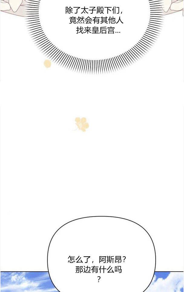 《阿斯塔特》第36话 第102页