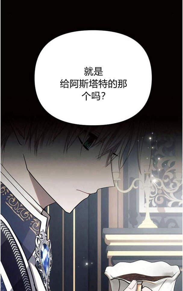 《阿斯塔特》第36话 第7页