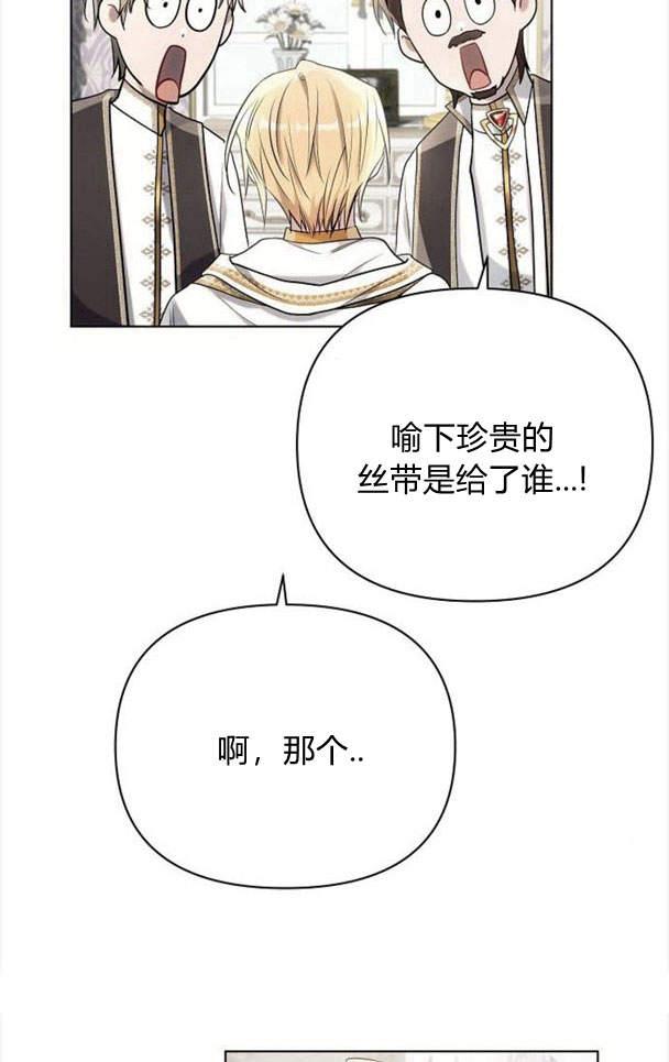 《阿斯塔特》第37话 第51页