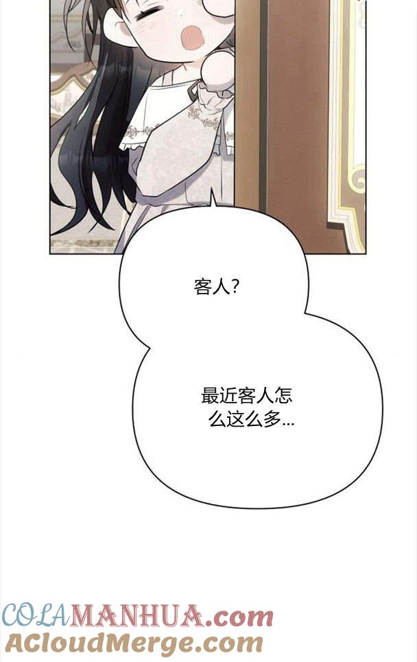 《阿斯塔特》第37话 第69页
