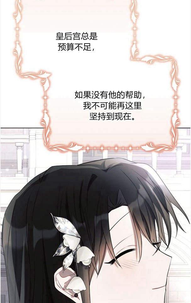 《阿斯塔特》第37话 第78页