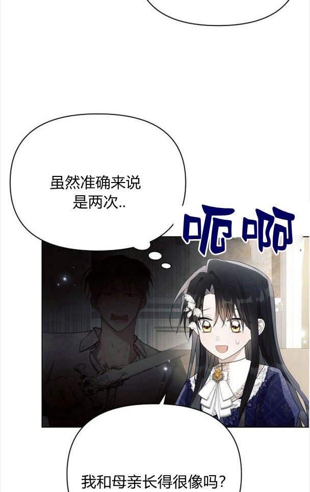 《阿斯塔特》第37话 第87页