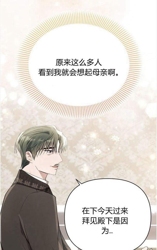 《阿斯塔特》第37话 第90页