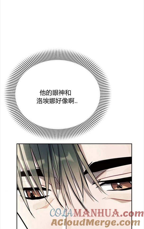 《阿斯塔特》第37话 第81页