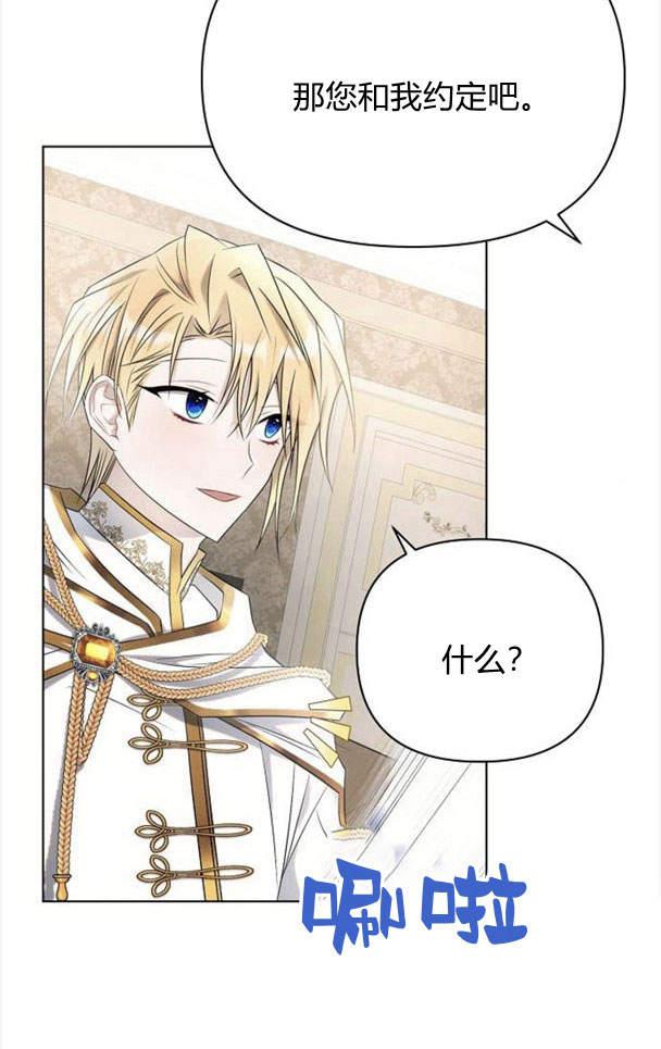 《阿斯塔特》第37话 第14页