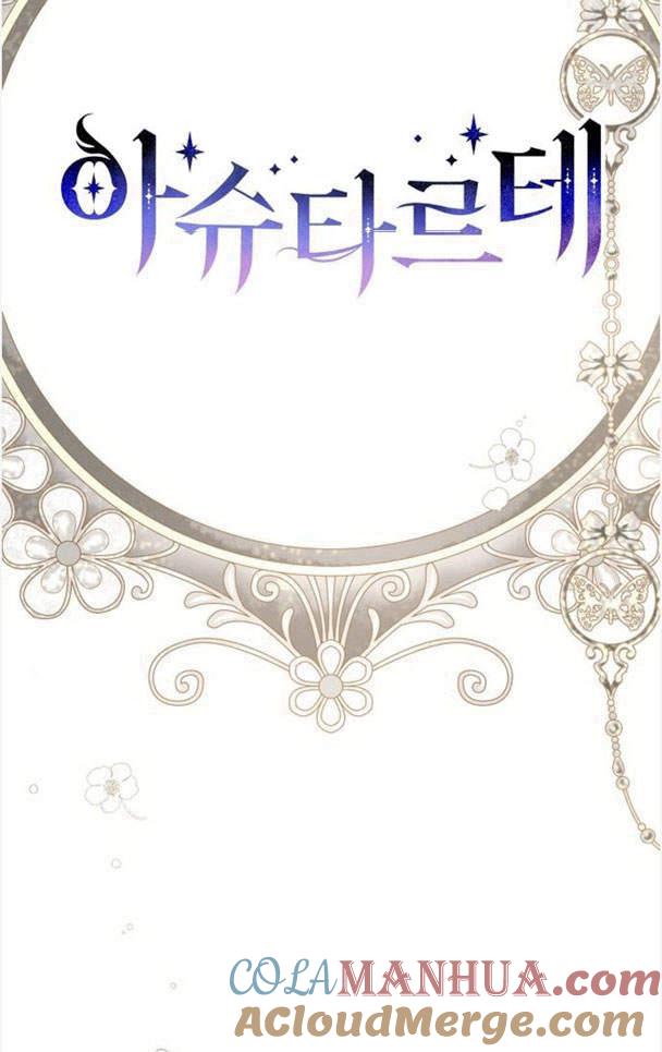 《阿斯塔特》第37话 第37页