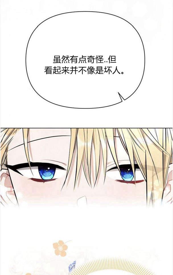 《阿斯塔特》第37话 第43页
