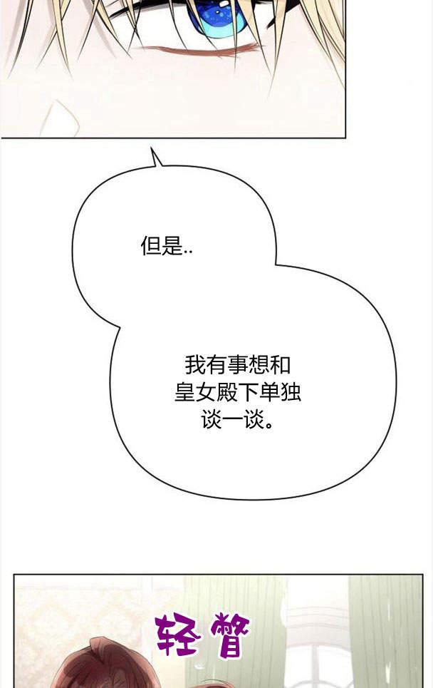 《阿斯塔特》第37话 第4页