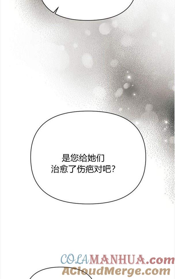 《阿斯塔特》第37话 第9页