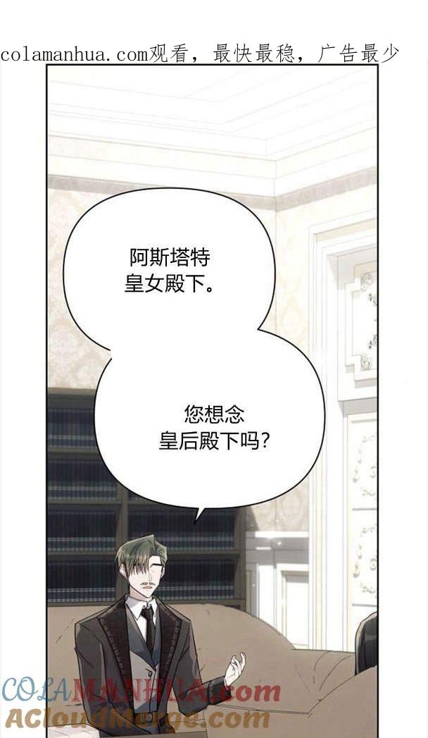 《阿斯塔特》第38话 第1页
