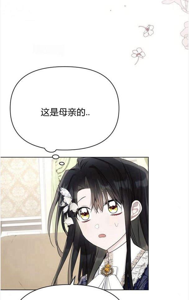《阿斯塔特》第38话 第6页