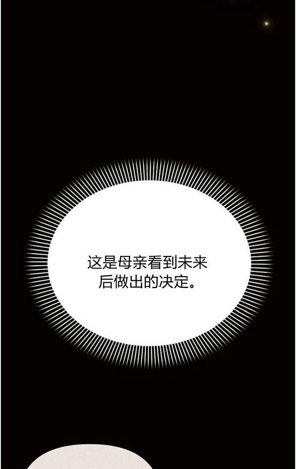 《阿斯塔特》第38话 第91页