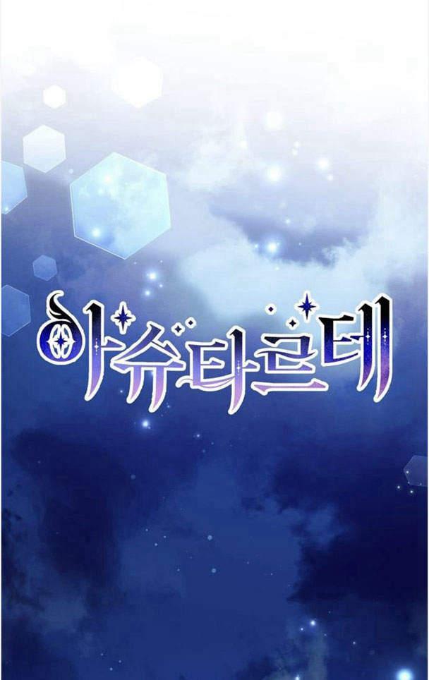 《阿斯塔特》第38话 第19页