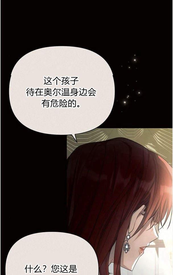 《阿斯塔特》第38话 第74页