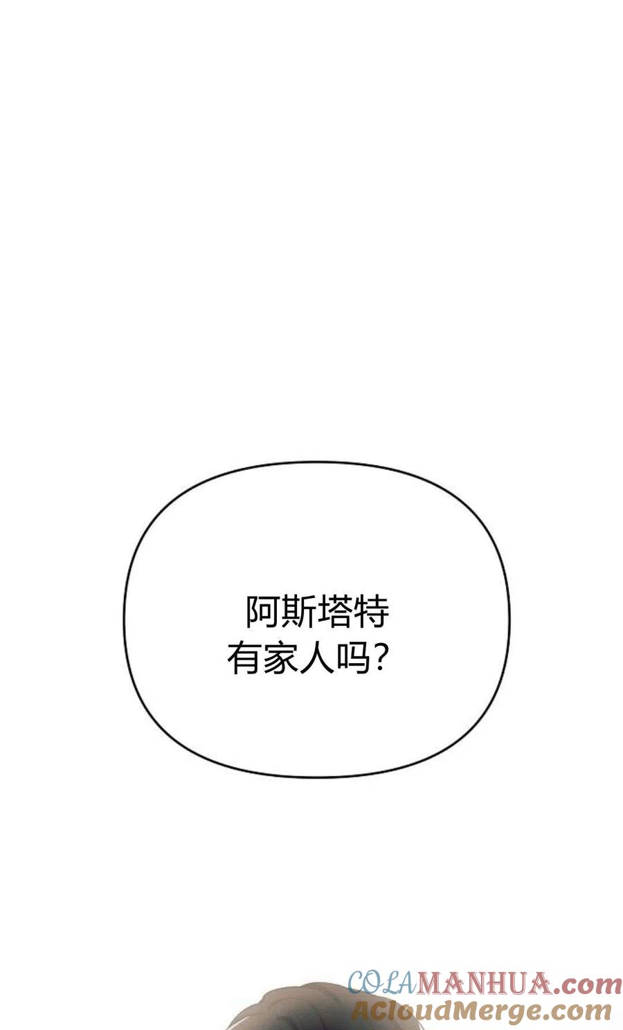 《阿斯塔特》第03话 第61页