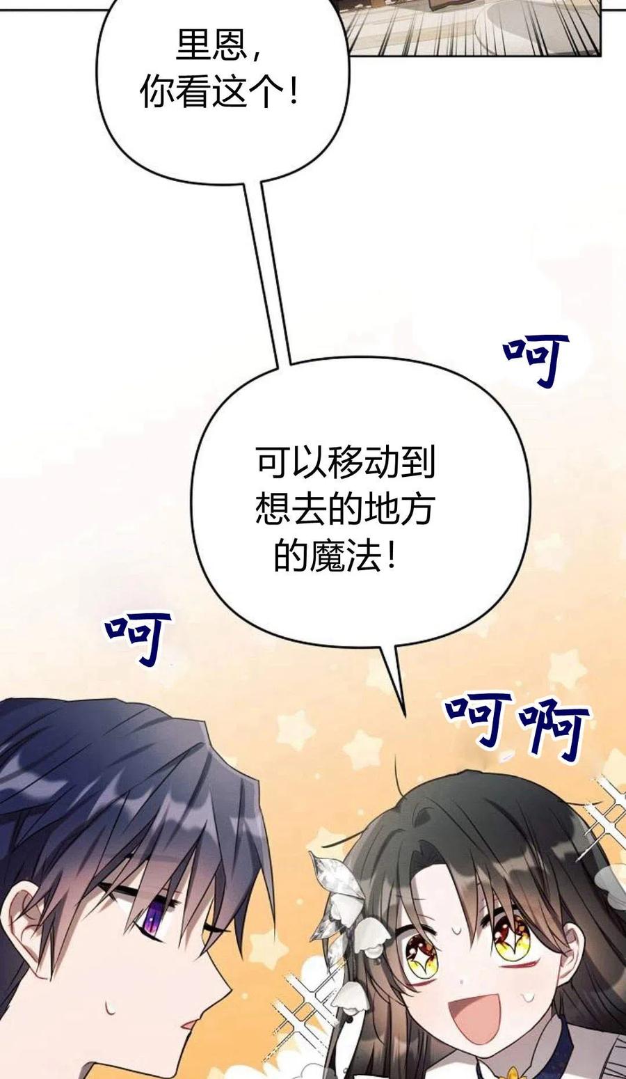 《阿斯塔特》第03话 第74页